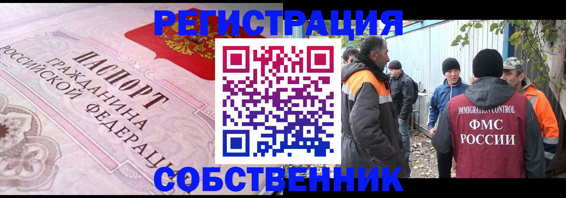 временная регистрация для школы в Юже