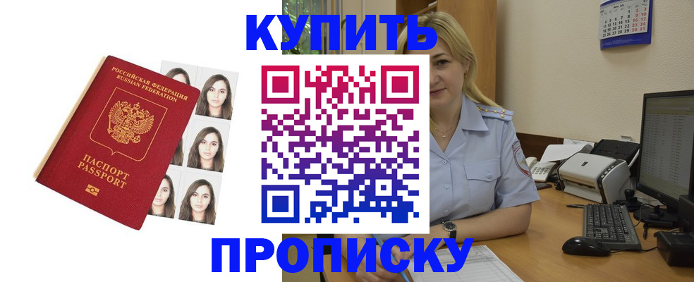 прописка штамп в Юже