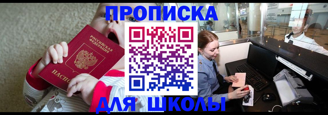 регистрация для школы в Юже